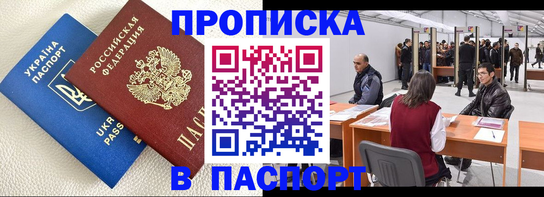 временная регистрация недорого в Невинномысске